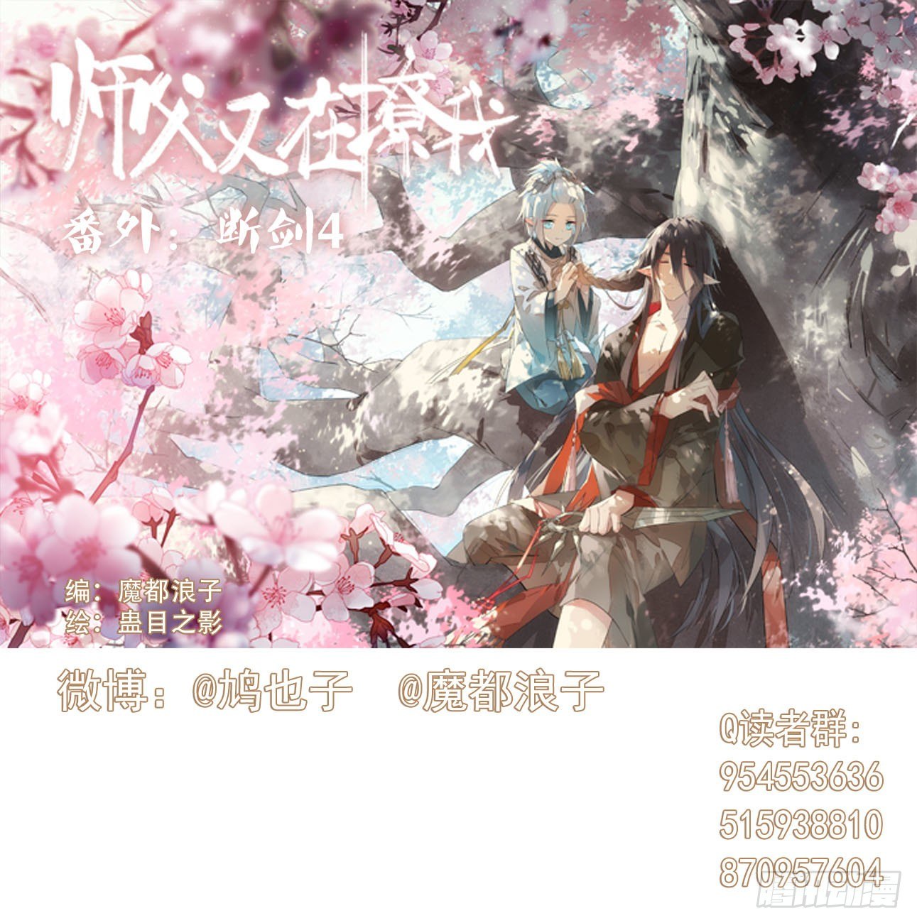 番外 鞘戒院之囚30