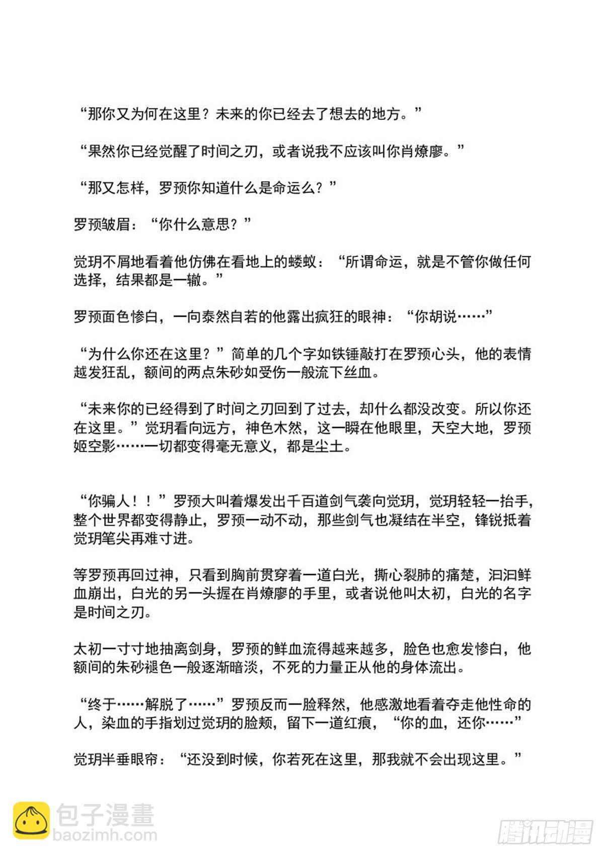 罗预的结局9