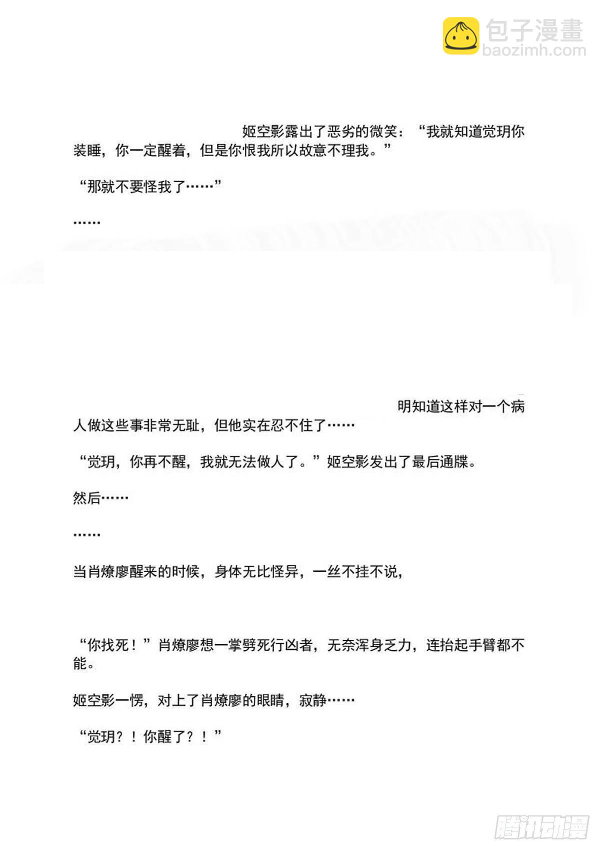 “觉玥” 醒了3