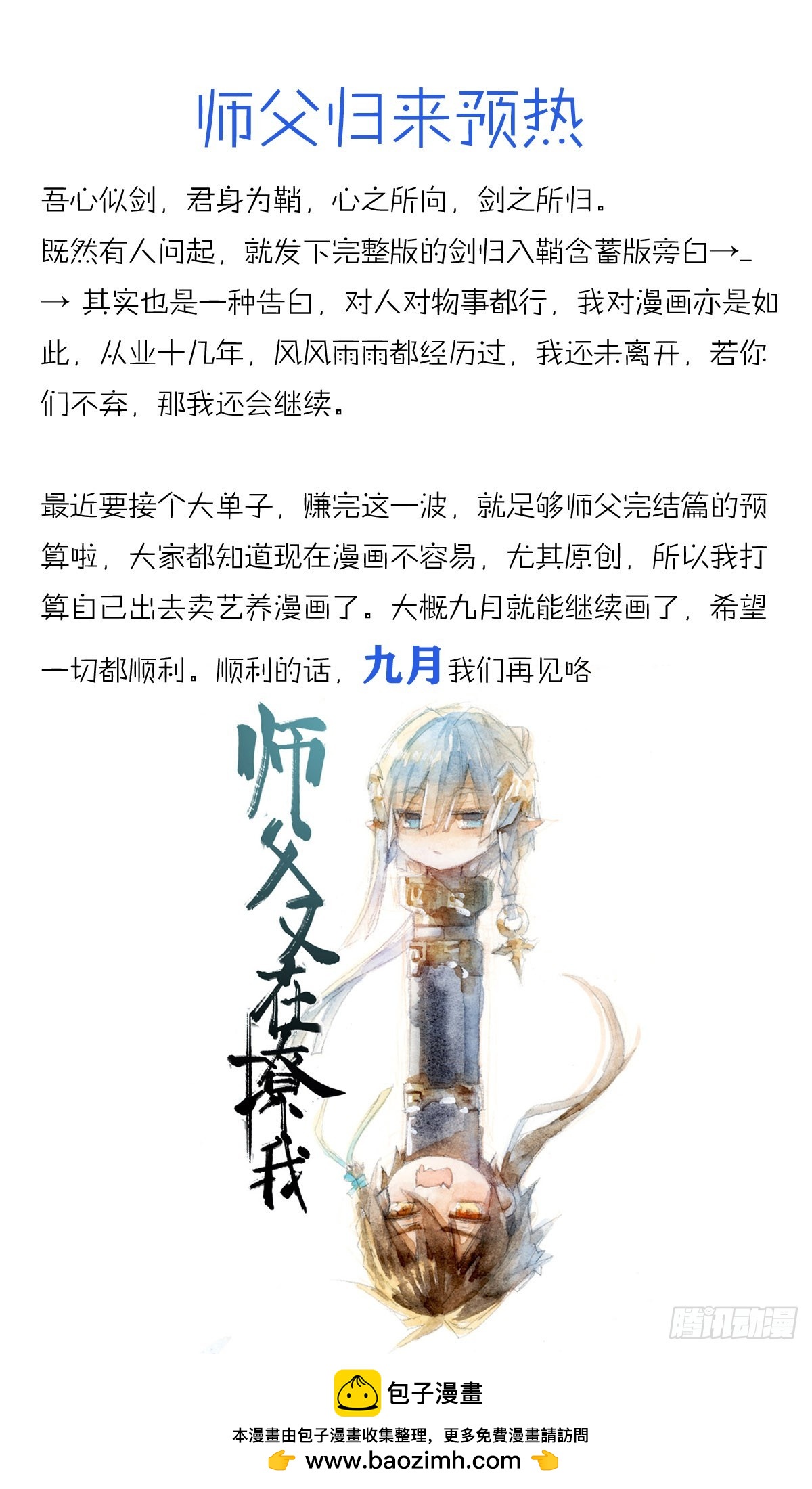 师父归来预告0
