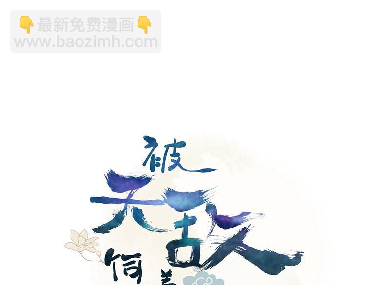 第3话 折寿了，蛇不吃兔啦2