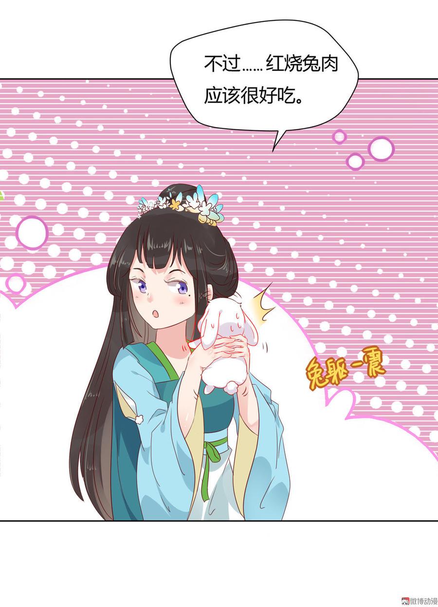 第60话 经不起诱惑的兔兔14