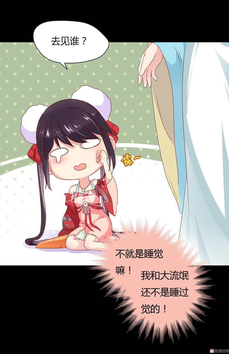 第64话 又不是没一起睡过！21
