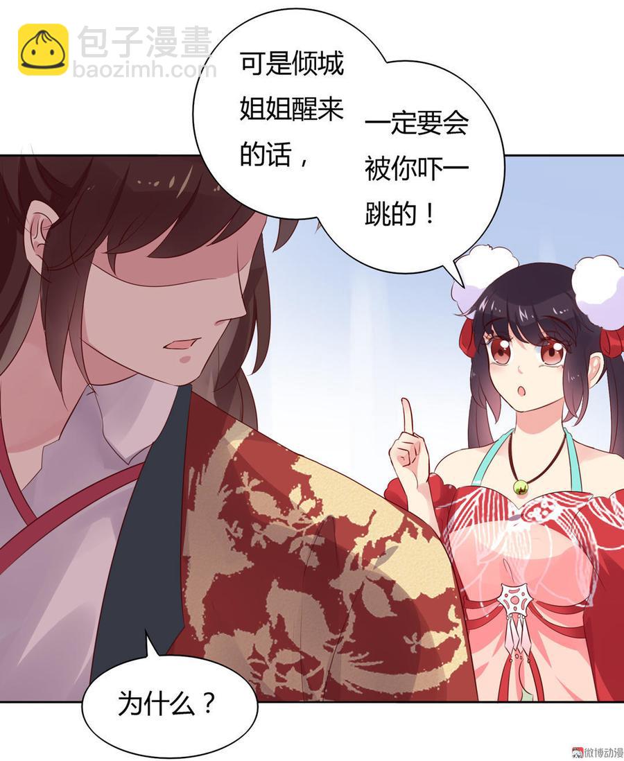 第75话 是不是太心软？23