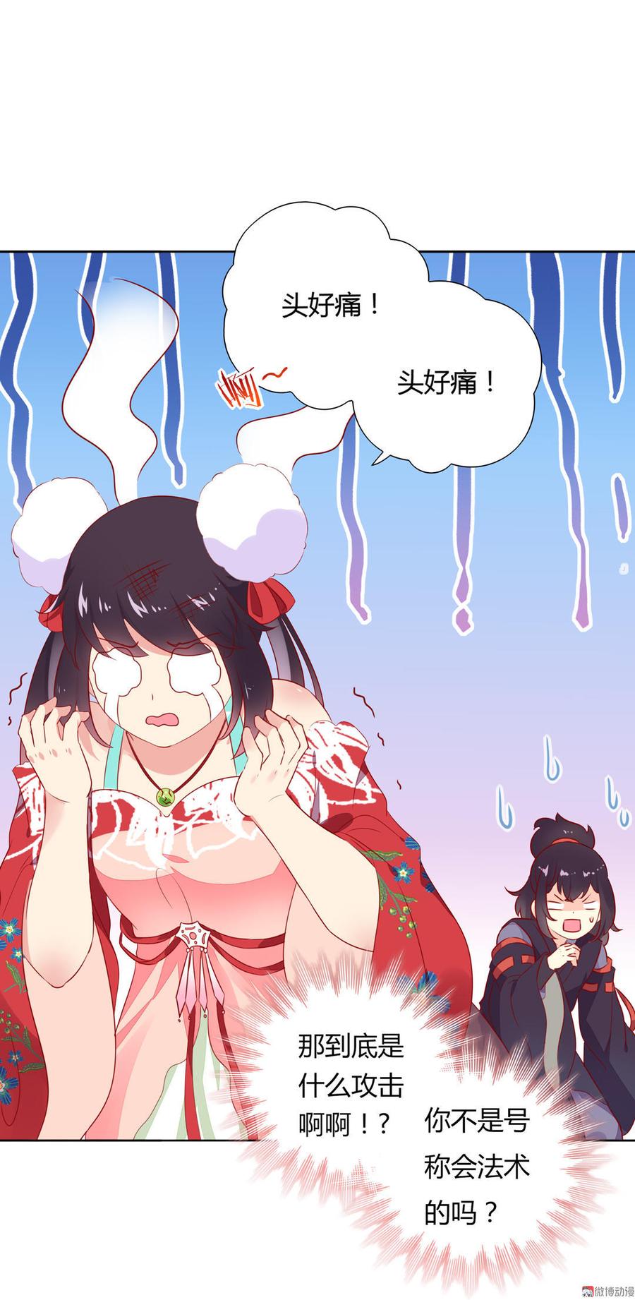 第95话 兔头攻击32