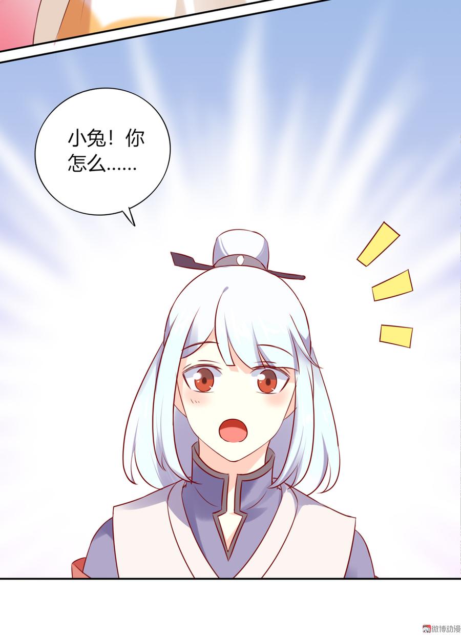第117话 小兔归来？不寻常！14
