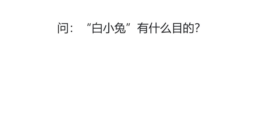 第117话 小兔归来？不寻常！29