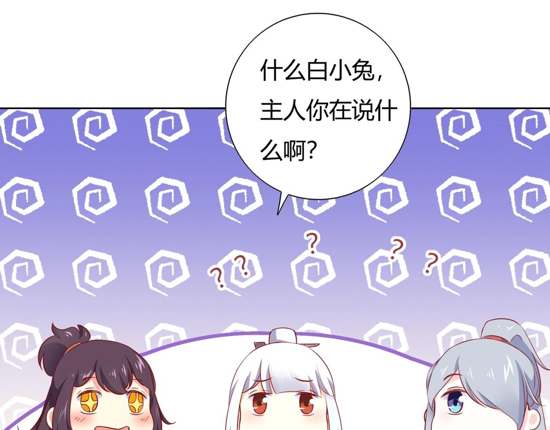 第146话 没有白小兔？10