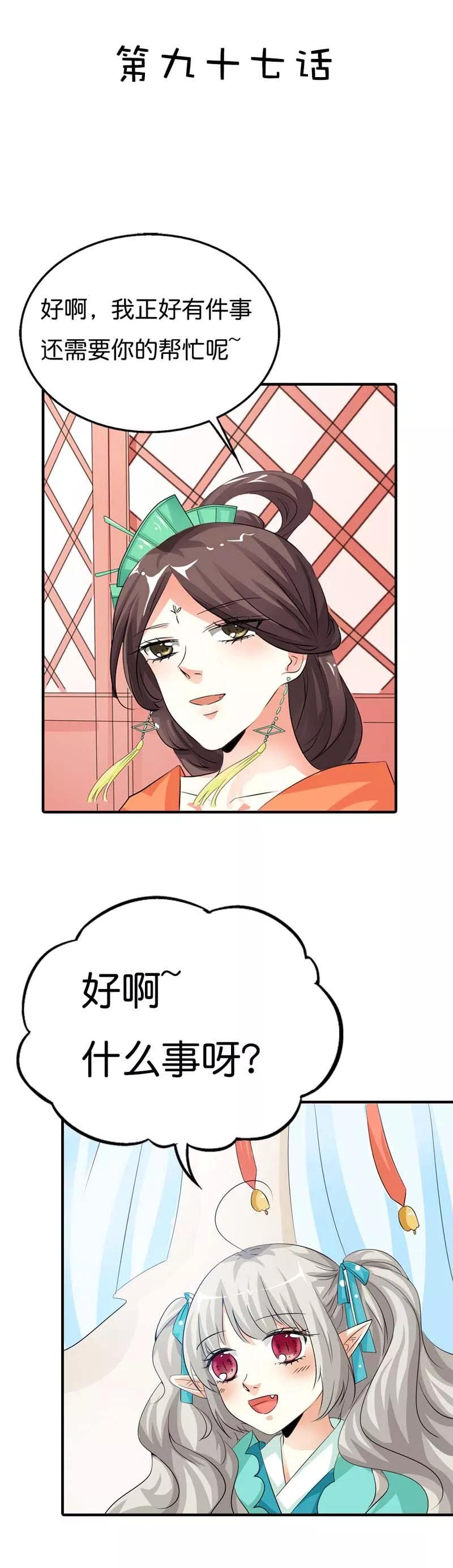 第97话 一定完成任务1