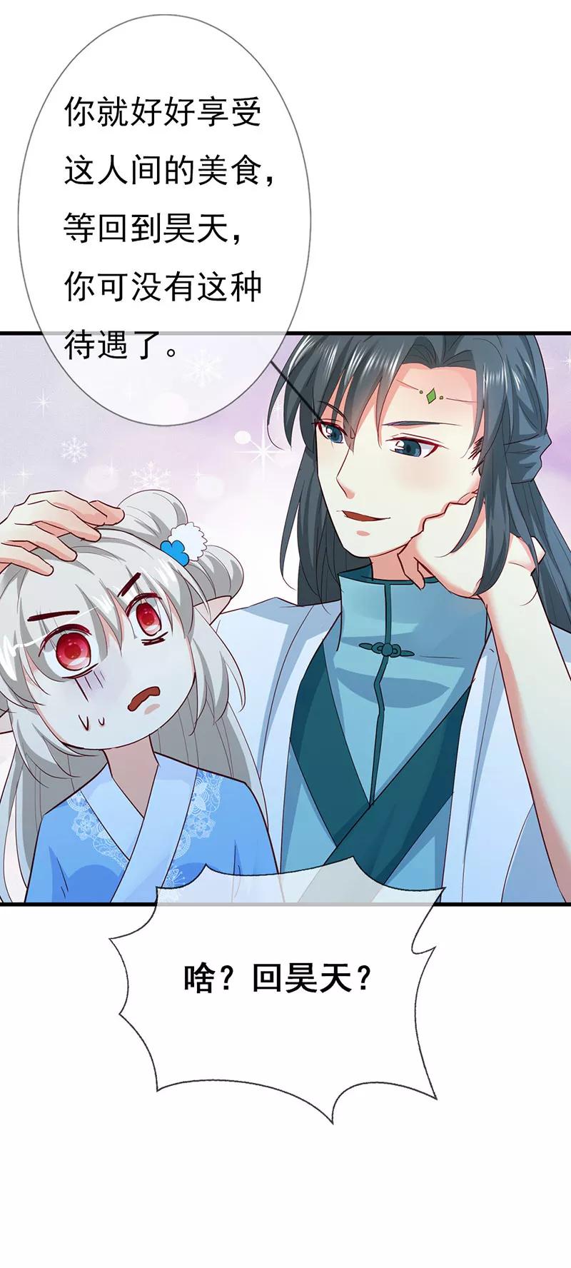 第3季79话 女皇大婚13