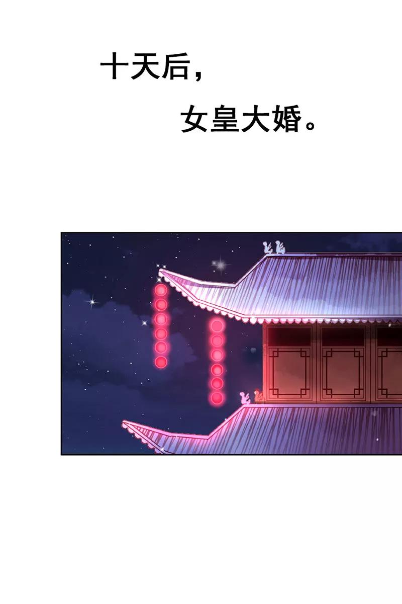 第3季79话 女皇大婚2