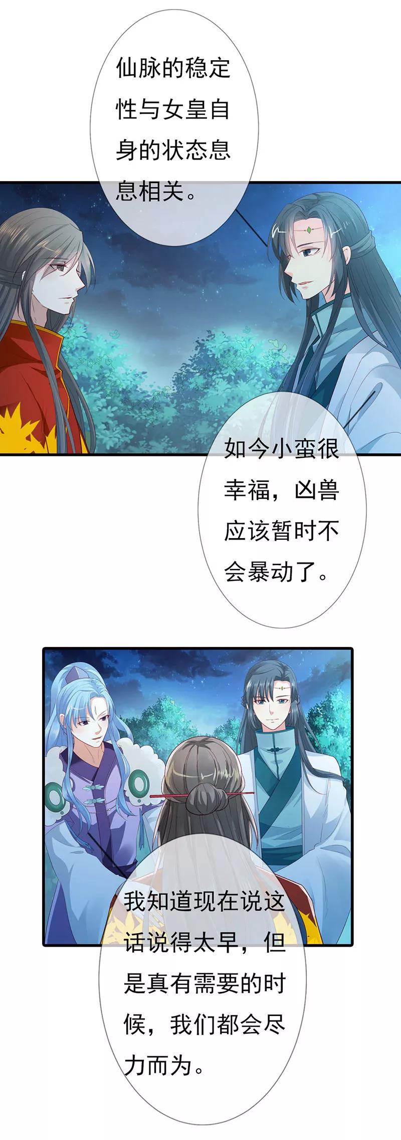 第3季79话 女皇大婚8