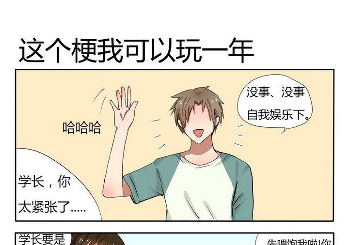 第34话 这个梗我可以玩一年0