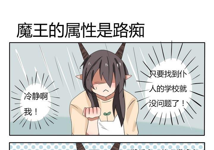 第50话 魔王的属性是路痴0