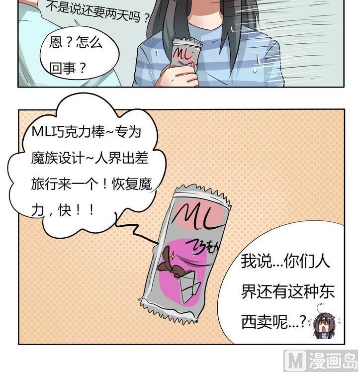 第56话 只有魔知道的巧克力棒2
