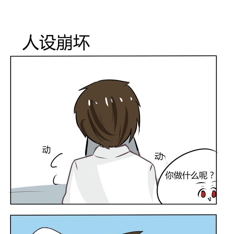 第126话 人设崩坏0