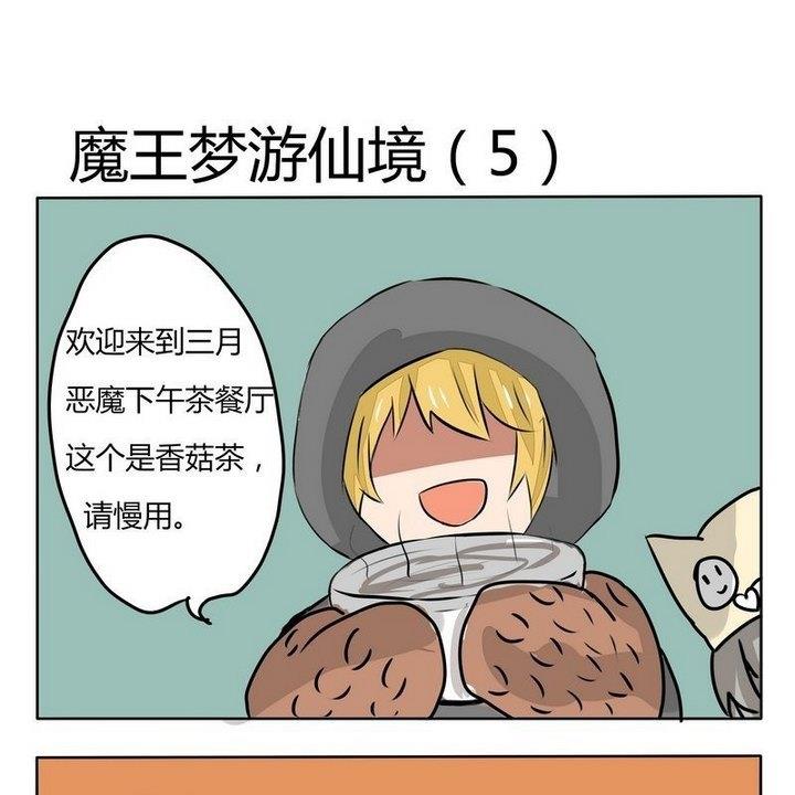 第151话 魔王梦游仙境 50