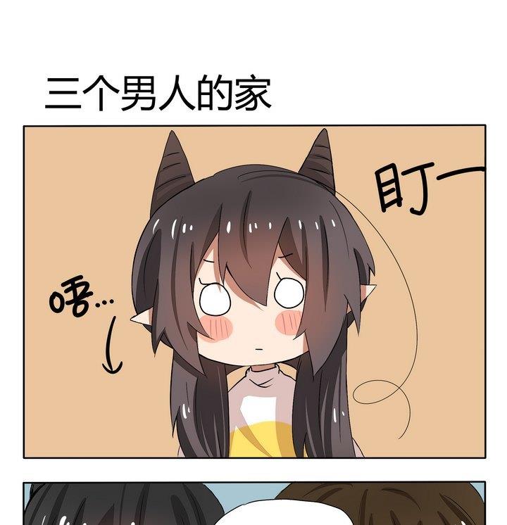 第161话 三个男人的家0