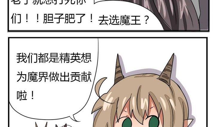 第274话 新任魔王9