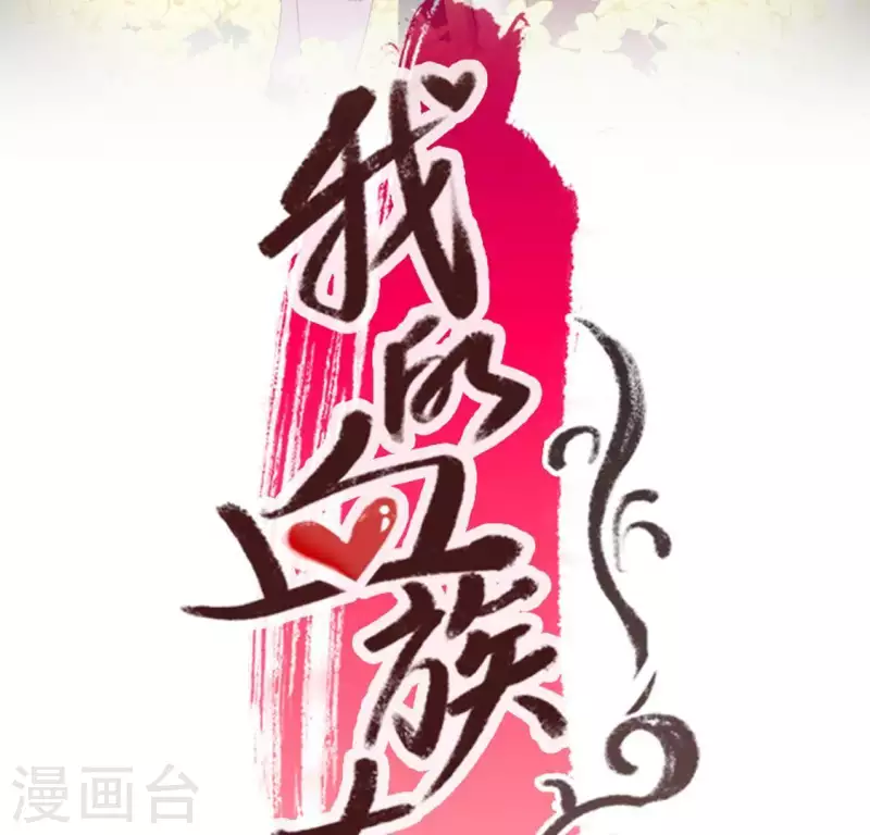 第98话 你在我心中已经不一样2