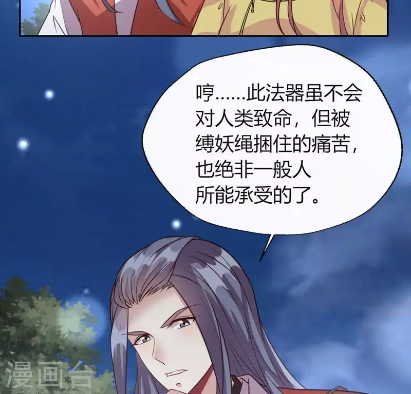 第127话 缚妖绳22
