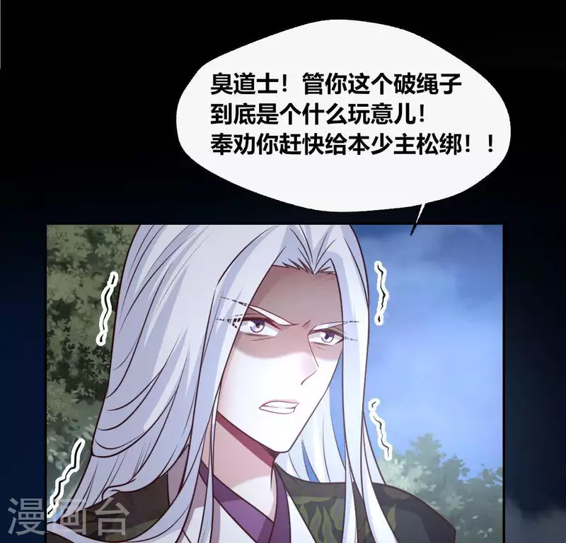 第127话 缚妖绳26