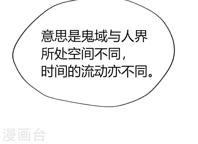 第163话 鬼域一天，人间一年65