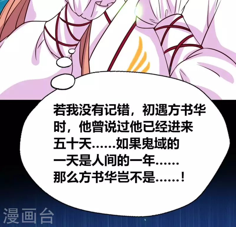 第163话 鬼域一天，人间一年70