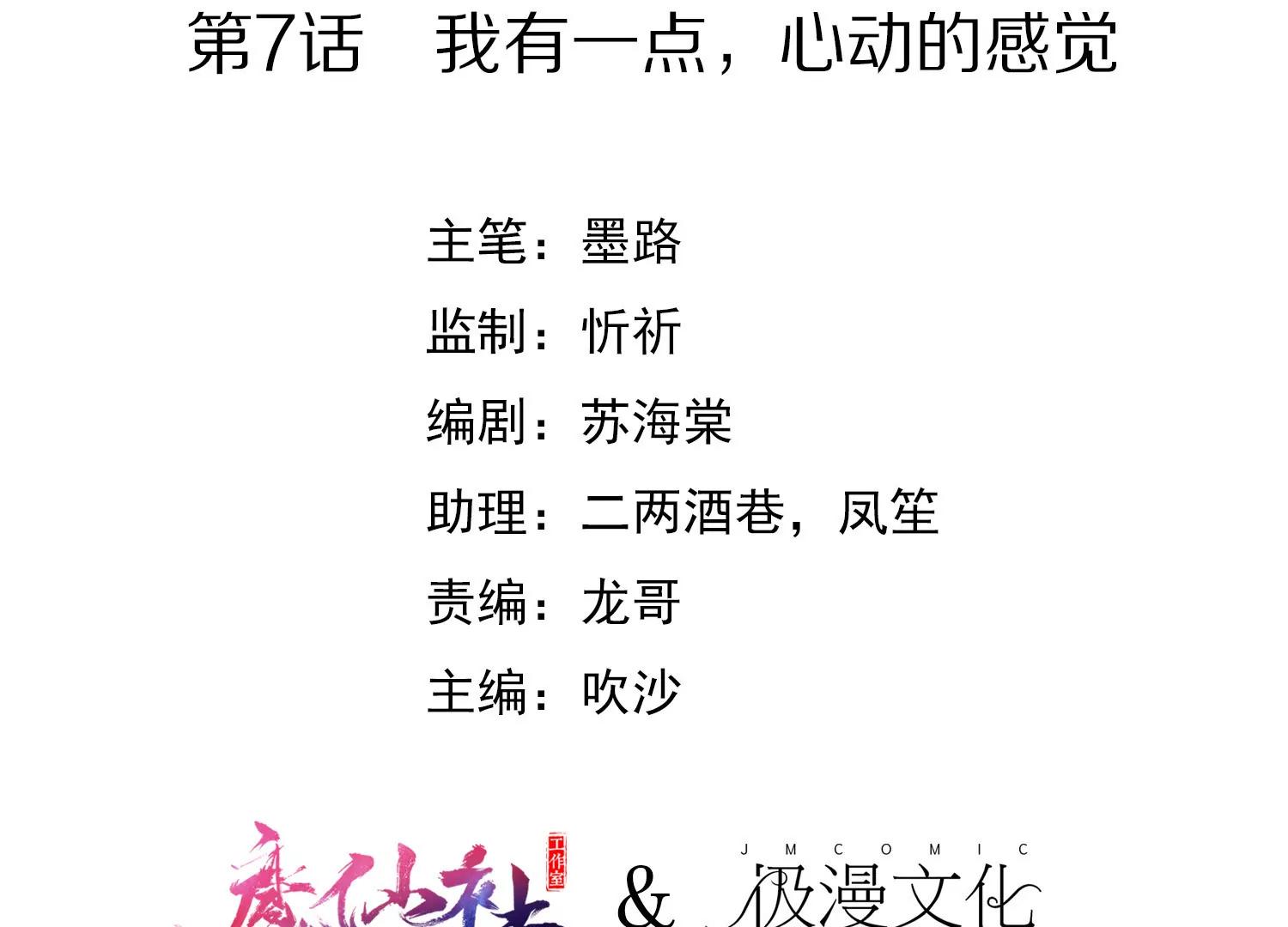第7话  我有一点，心动的感觉1