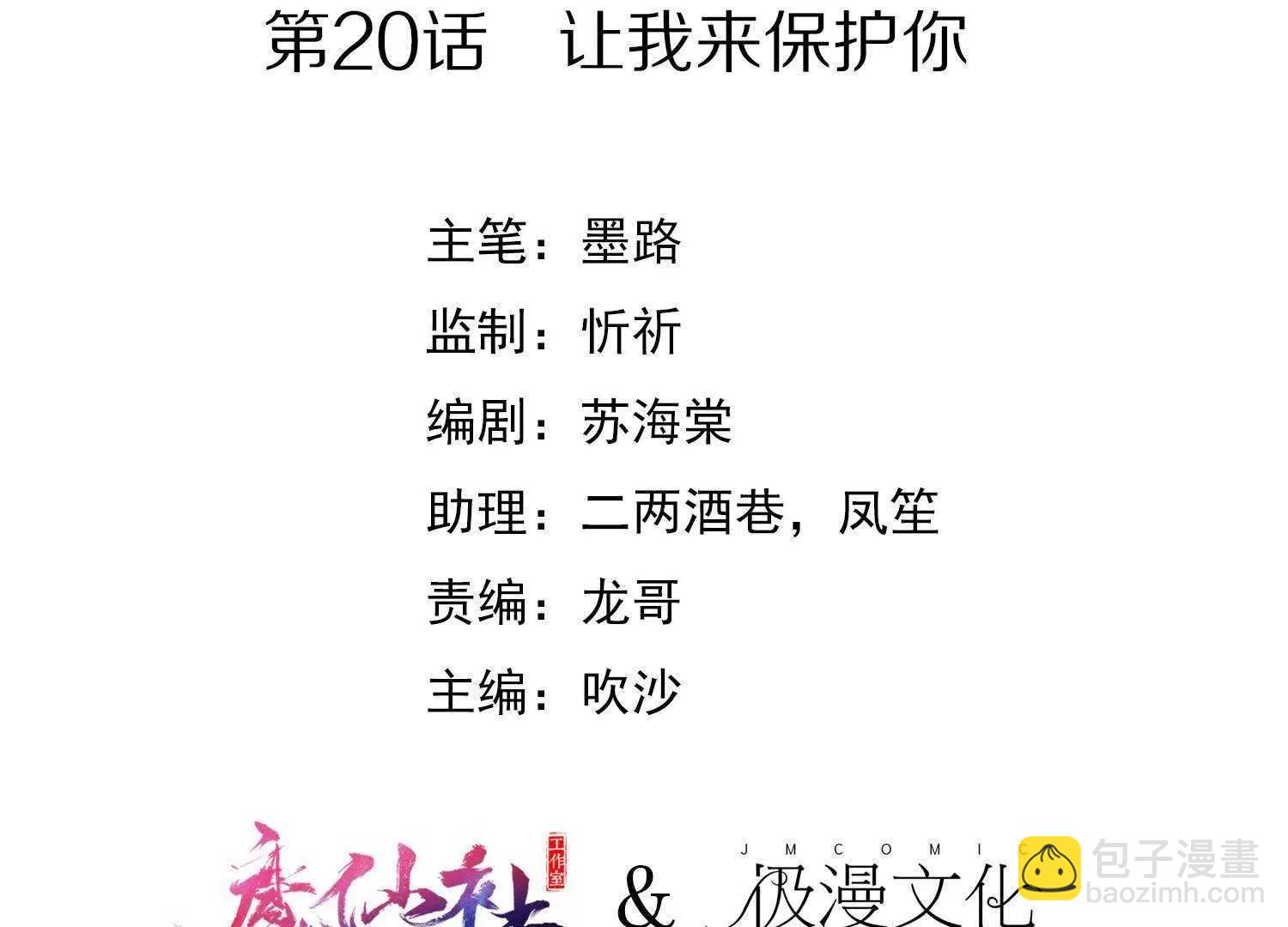 最终话  让我来保护你1