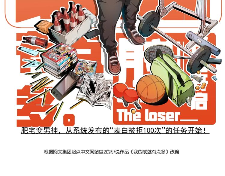 第31话 追星马拉松1