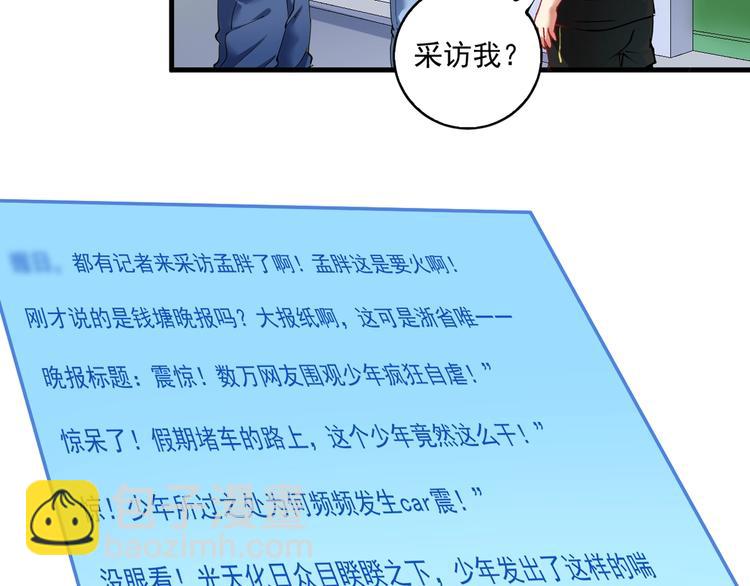 第31话 追星马拉松61