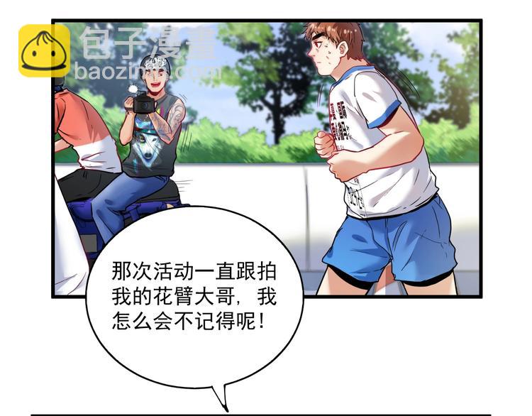第31话 追星马拉松65