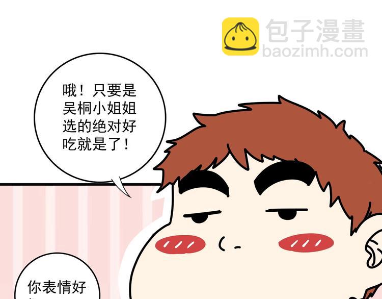 第38话 第一次约会！22