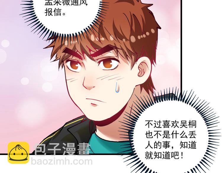 第38话 第一次约会！70