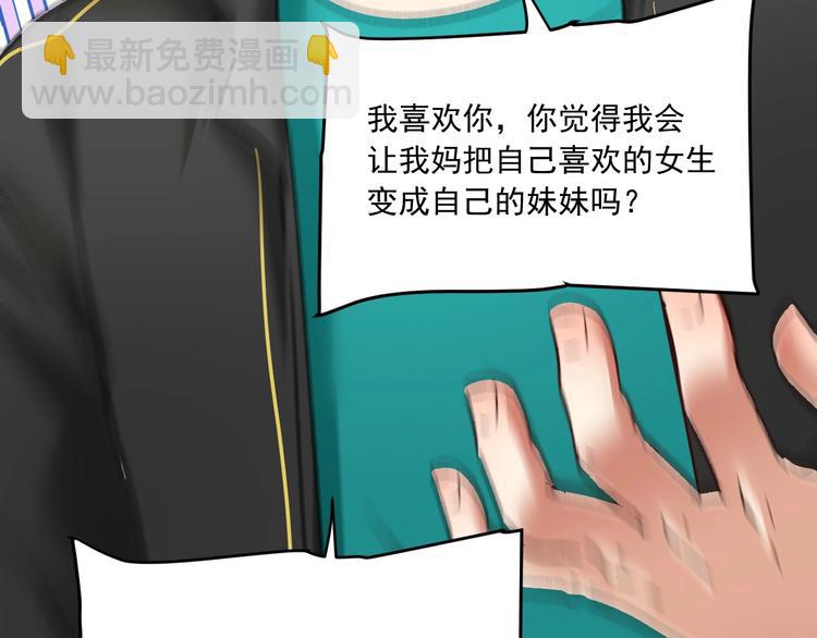 第53话 异父异母亲兄妹！103