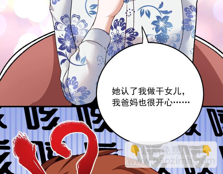 第53话 异父异母亲兄妹！84