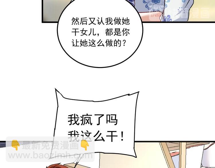 第53话 异父异母亲兄妹！99