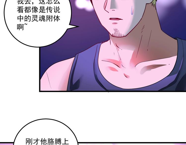 第71话 挑战世界纪录！32