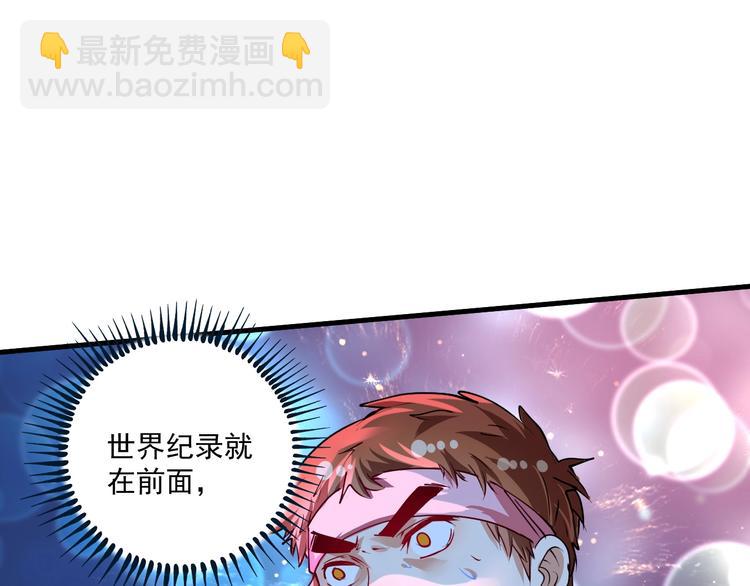 第71话 挑战世界纪录！87
