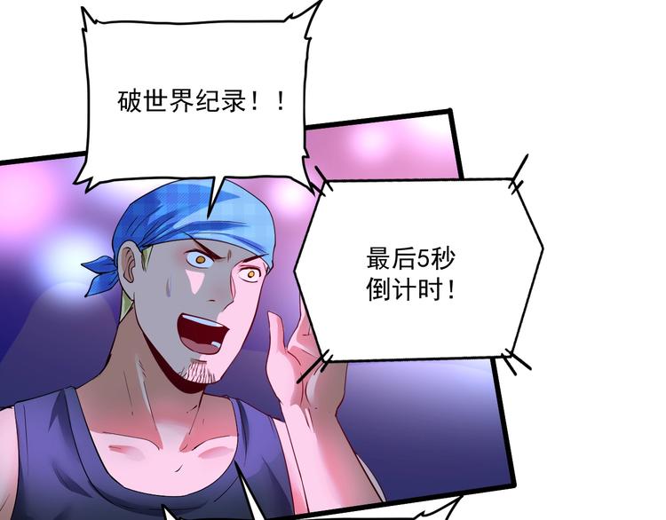 第71话 挑战世界纪录！90
