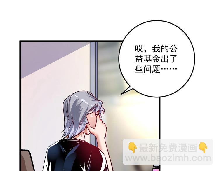 第81话 公益基金11