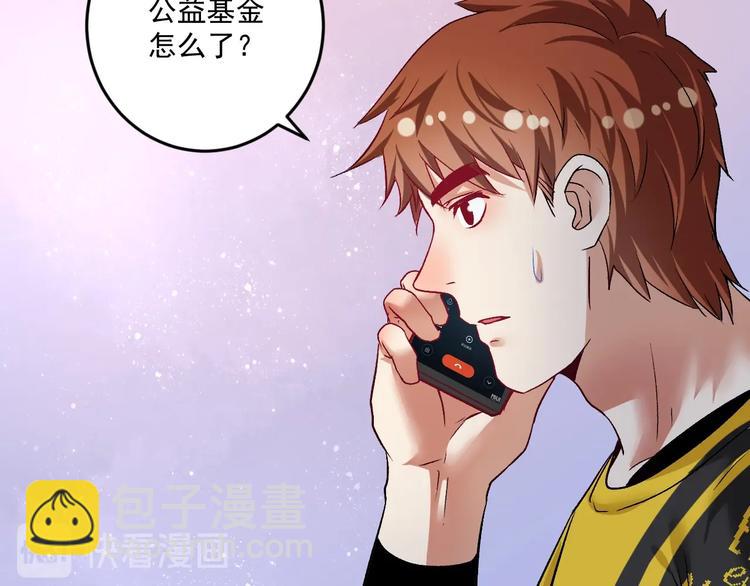 第81话 公益基金13