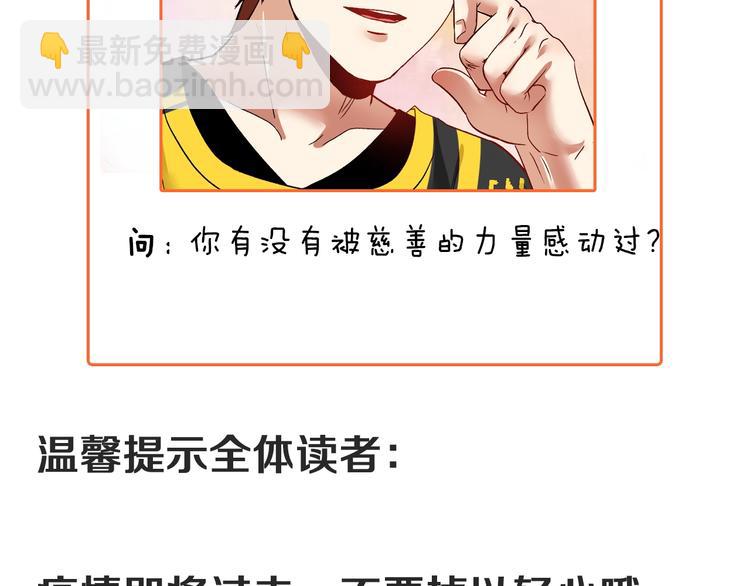 第81话 公益基金90