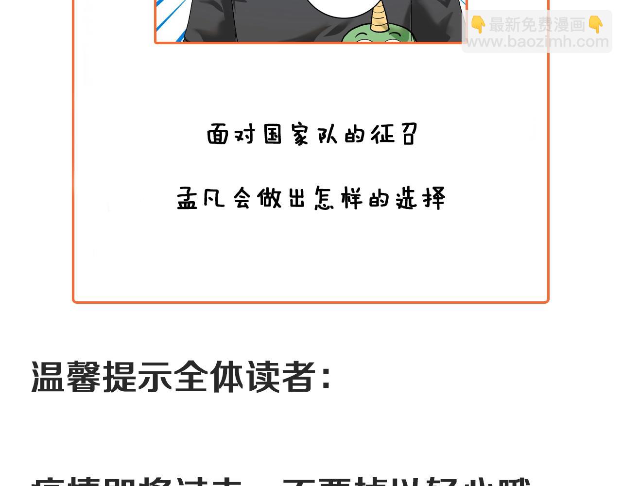 第134话 国家队的征召108