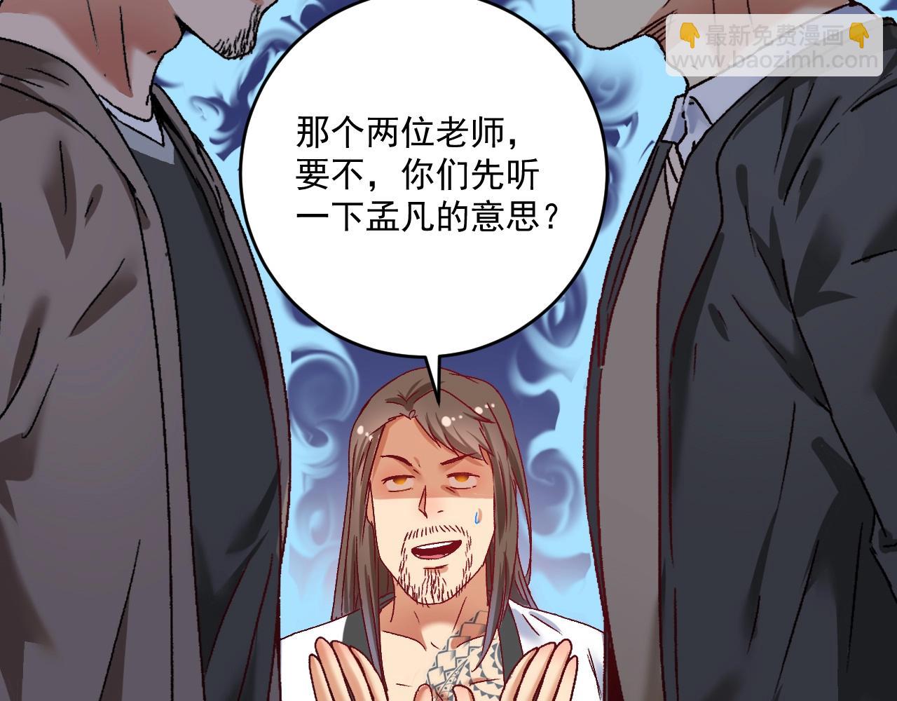 第135话 孟凡的选择19