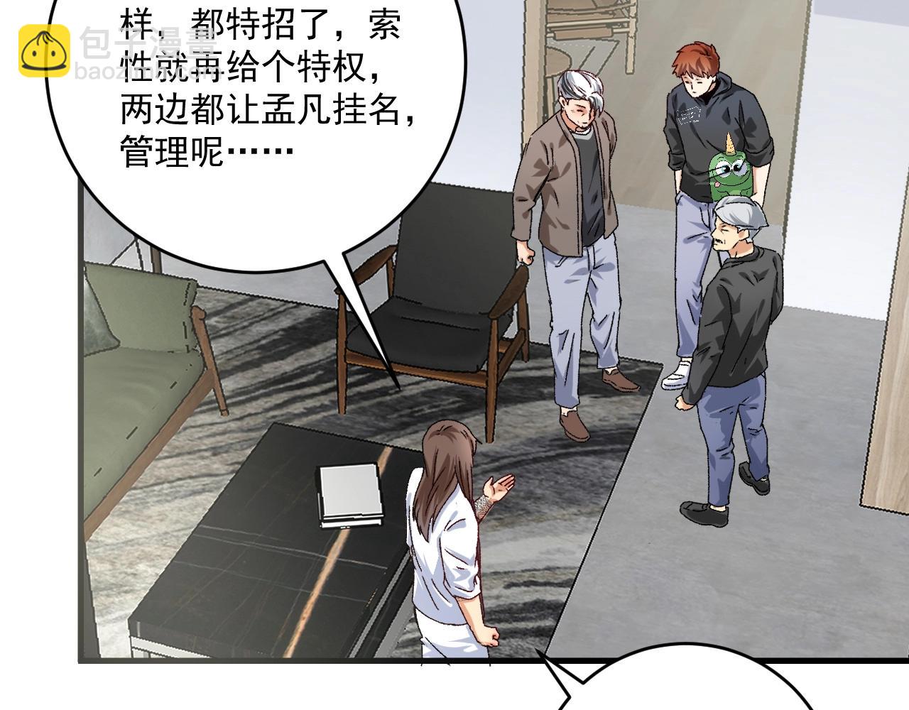 第135话 孟凡的选择45