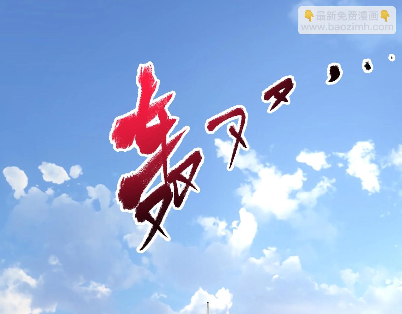 第142话 身披战袍63