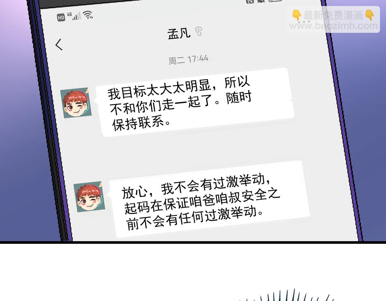 第148话 追击绑匪20