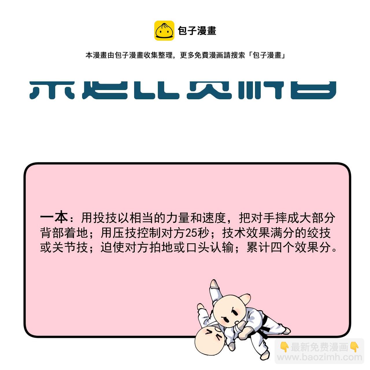 第155话 柔道大师赛36